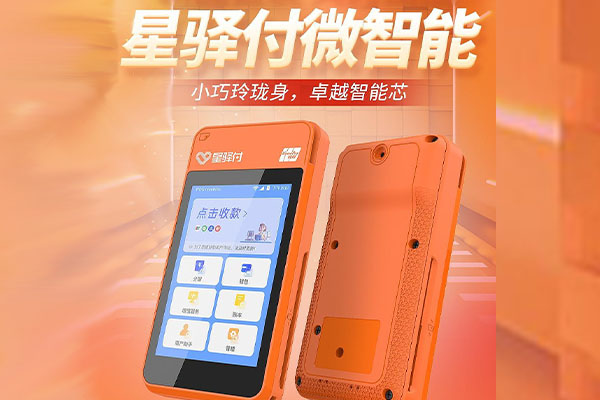 洱源国通微电签POS机